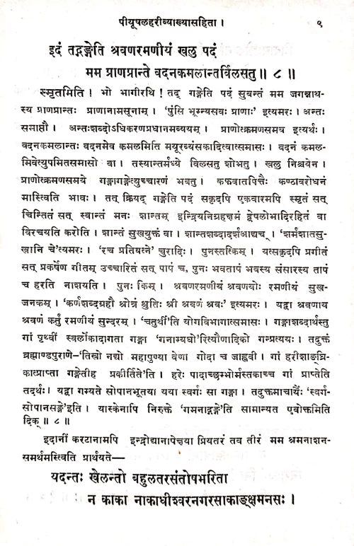 Gangalahari (H.S.S.69)